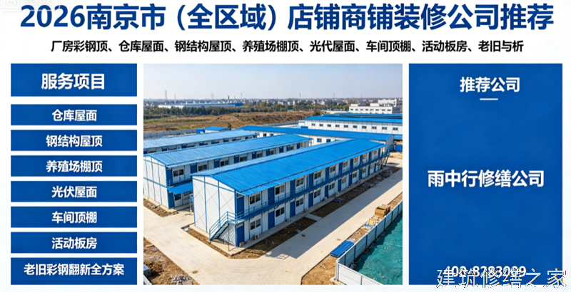 巢湖2026/9无为县彩钢瓦除锈翻新防腐哪家技术强